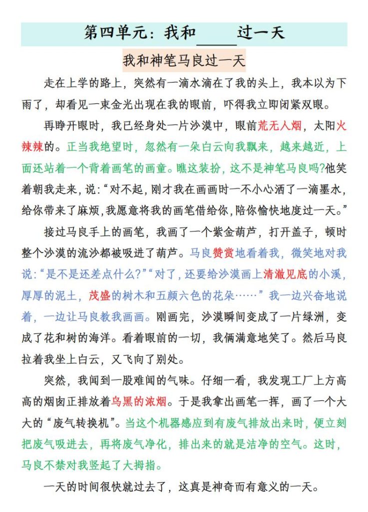 图片[5]-四年级上册语文1-8单元优秀范文合集-宝库盒教辅资料站