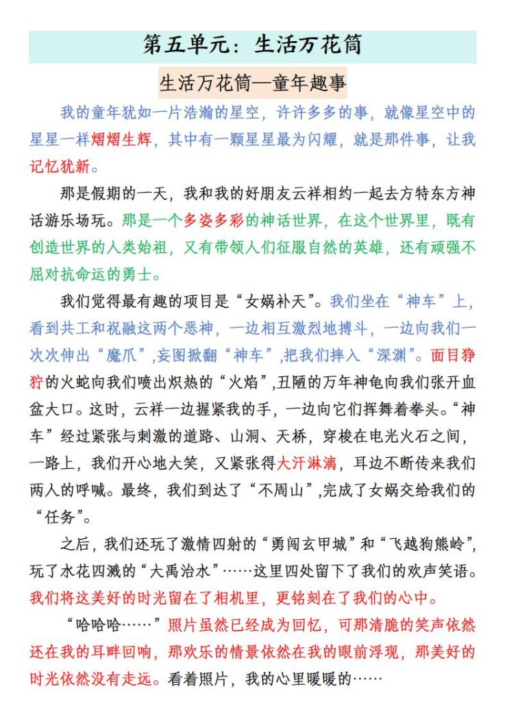 图片[6]-四年级上册语文1-8单元优秀范文合集-宝库盒教辅资料站