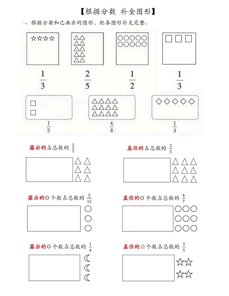 图片[5]-三年级上册数学《分数的初步认识》-宝库盒教辅资料站