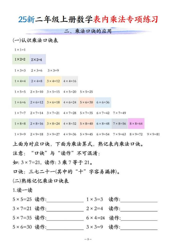 图片[3]-25新二年级上册数学表内乘法专项练习-宝库盒教辅资料站