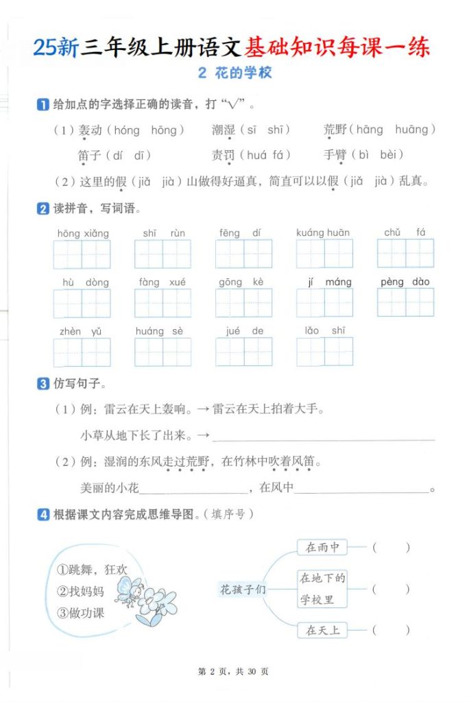 图片[2]-25新三年级上册语文基础知识每课一练（含答案）-宝库盒教辅资料站