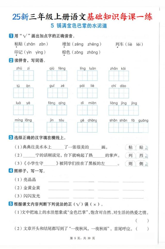 图片[5]-25新三年级上册语文基础知识每课一练（含答案）-宝库盒教辅资料站