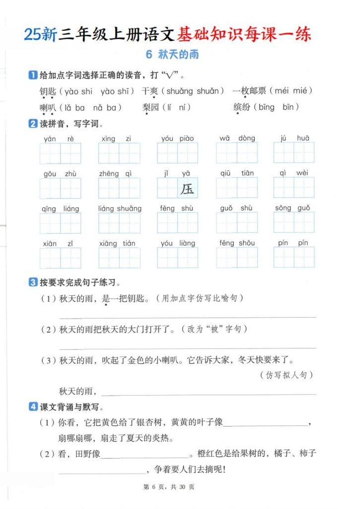图片[6]-25新三年级上册语文基础知识每课一练（含答案）-宝库盒教辅资料站