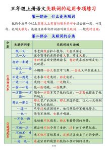 五年级上册语文【关联词语的运用专项练习】-宝库盒教辅资料站