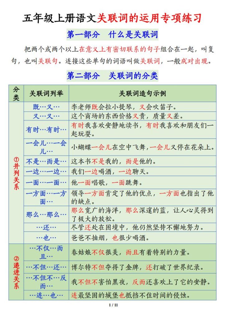 五年级上册语文【关联词语的运用专项练习】-宝库盒教辅资料站