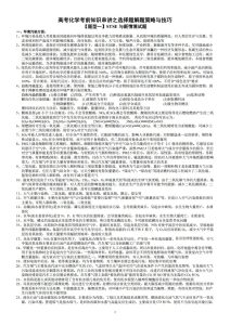 【高考化学知识点】高考化学考前知识串讲之选择题解题策略与技巧与专题精练训练+精练解析答案（九大题型共129页）(word版+pdf版)-宝库盒教辅资料站