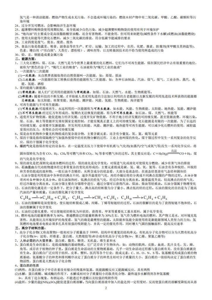 图片[2]-【高考化学知识点】高考化学考前知识串讲之选择题解题策略与技巧与专题精练训练+精练解析答案（九大题型共129页）(word版+pdf版)-宝库盒教辅资料站