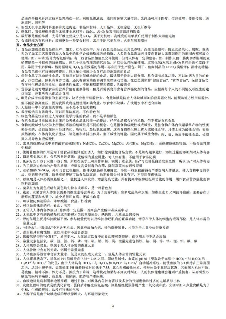 图片[4]-【高考化学知识点】高考化学考前知识串讲之选择题解题策略与技巧与专题精练训练+精练解析答案（九大题型共129页）(word版+pdf版)-宝库盒教辅资料站