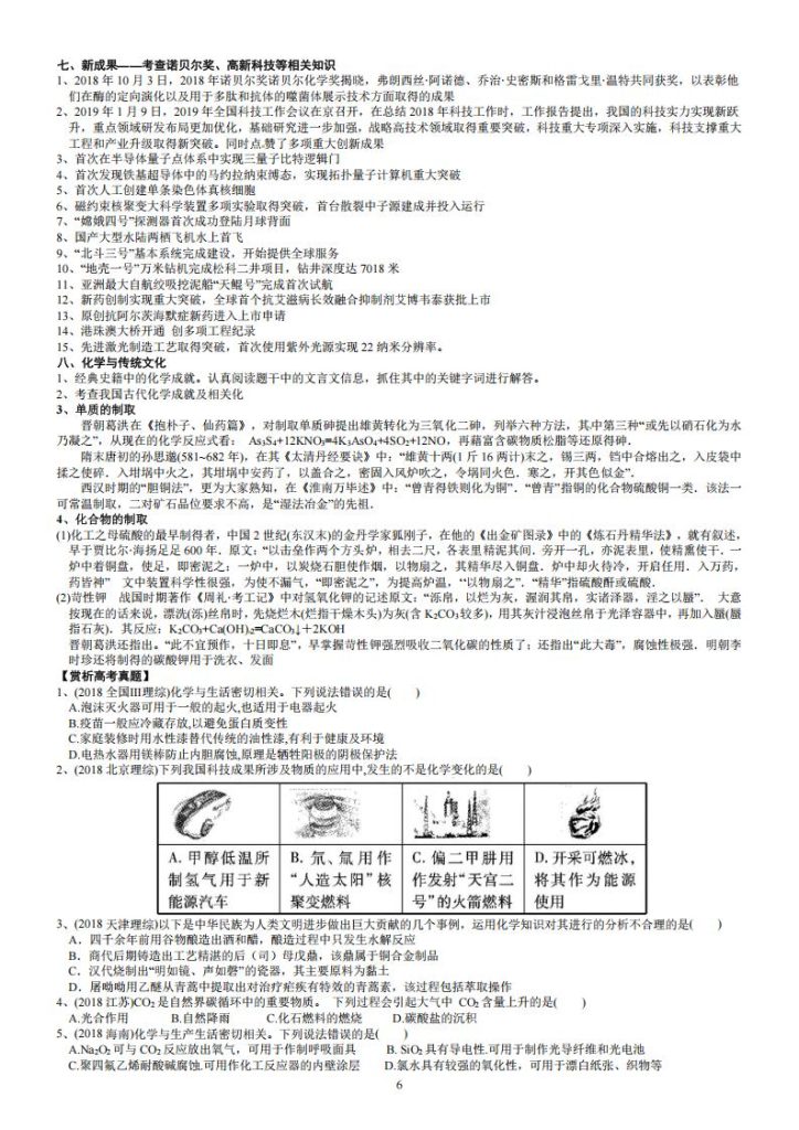 图片[6]-【高考化学知识点】高考化学考前知识串讲之选择题解题策略与技巧与专题精练训练+精练解析答案（九大题型共129页）(word版+pdf版)-宝库盒教辅资料站