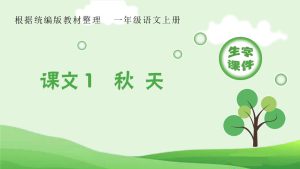 小学语文1-6年级上下册【生字课件】-宝库盒教辅资料站