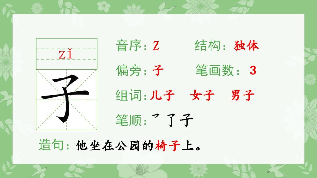 图片[3]-小学语文1-6年级上下册【生字课件】-宝库盒教辅资料站
