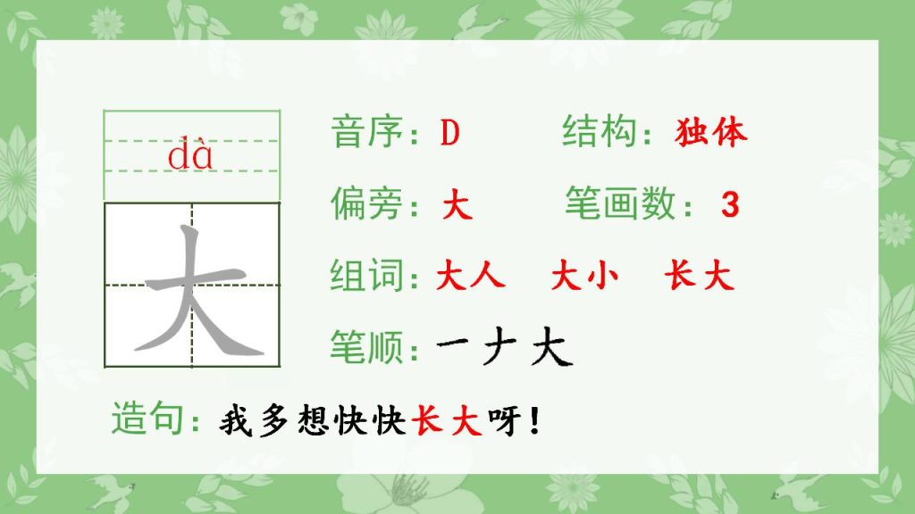 图片[5]-小学语文1-6年级上下册【生字课件】-宝库盒教辅资料站