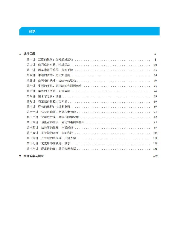 图片[2]-【18天学完高中物理】2025版18天学完高中物理讲义主书（204页）+18天学完高中物理凉席册暨答案册（107页）（完整版）-宝库盒教辅资料站