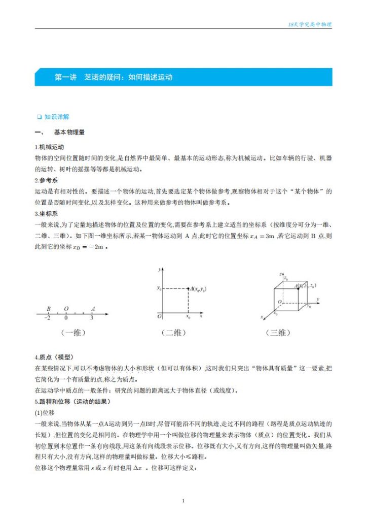 图片[3]-【18天学完高中物理】2025版18天学完高中物理讲义主书（204页）+18天学完高中物理凉席册暨答案册（107页）（完整版）-宝库盒教辅资料站
