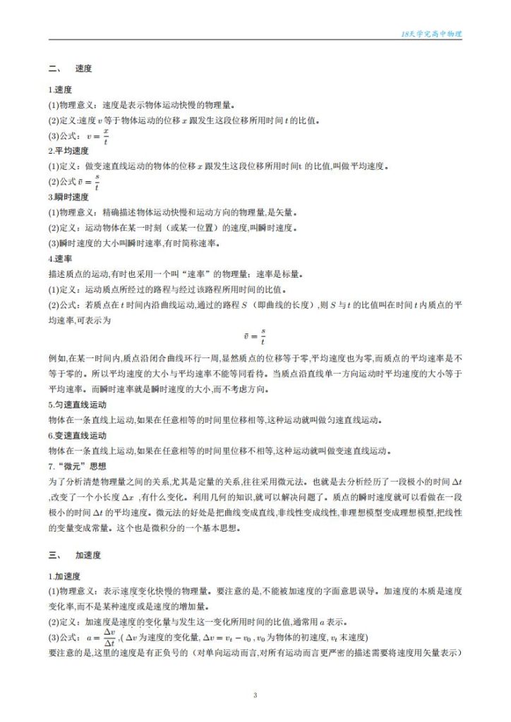 图片[5]-【18天学完高中物理】2025版18天学完高中物理讲义主书（204页）+18天学完高中物理凉席册暨答案册（107页）（完整版）-宝库盒教辅资料站
