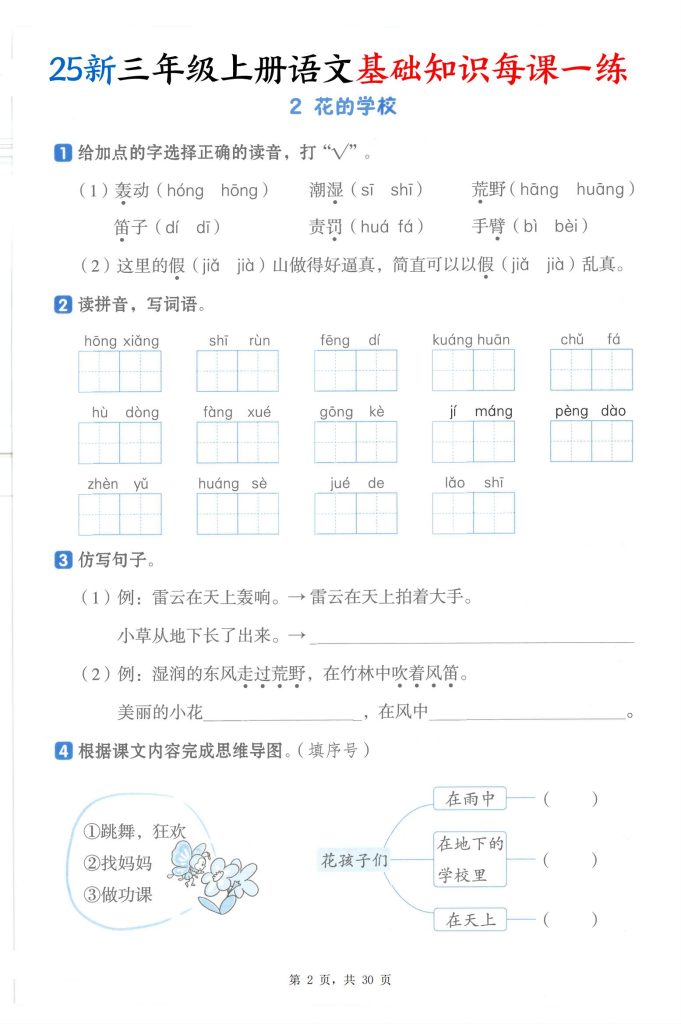 图片[2]-25新三年级上册语文基础知识每课一练-宝库盒教辅资料站