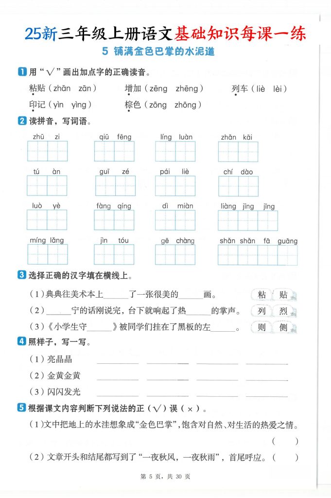 图片[5]-25新三年级上册语文基础知识每课一练-宝库盒教辅资料站