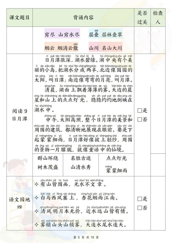 图片[2]-2025秋新版二年级上册语文课文背诵闯关-宝库盒教辅资料站