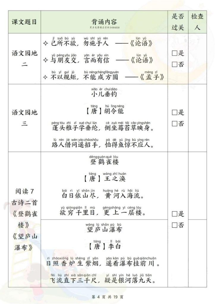 图片[3]-2025秋新版二年级上册语文课文背诵闯关-宝库盒教辅资料站