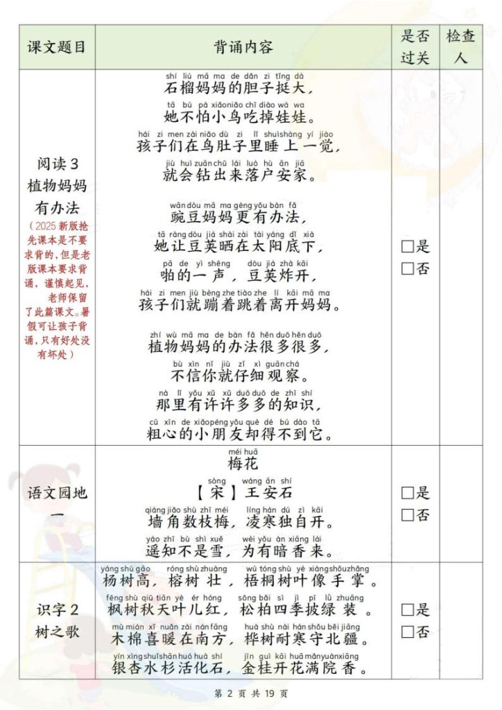 图片[5]-2025秋新版二年级上册语文课文背诵闯关-宝库盒教辅资料站