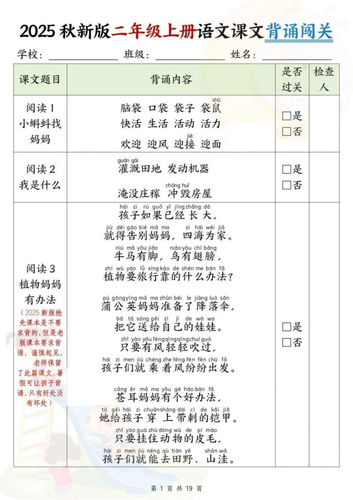 图片[6]-2025秋新版二年级上册语文课文背诵闯关-宝库盒教辅资料站