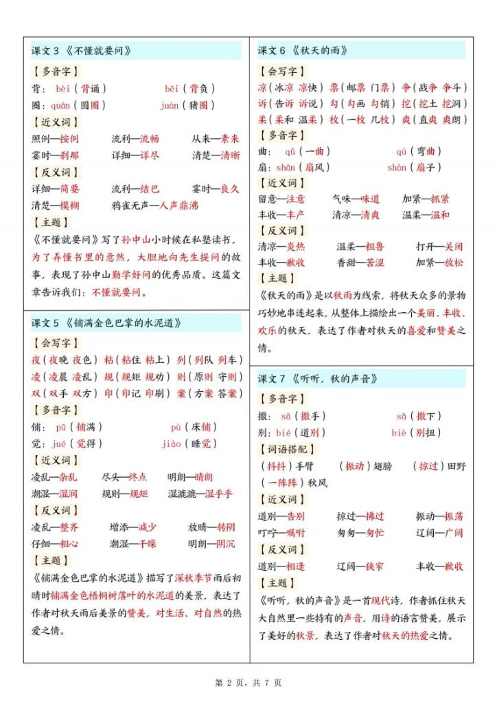 图片[2]-2025新三年级上册语文每课重点课课贴-宝库盒教辅资料站