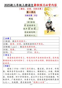 2025新三年级上册语文暑假预习必背内容-宝库盒教辅资料站