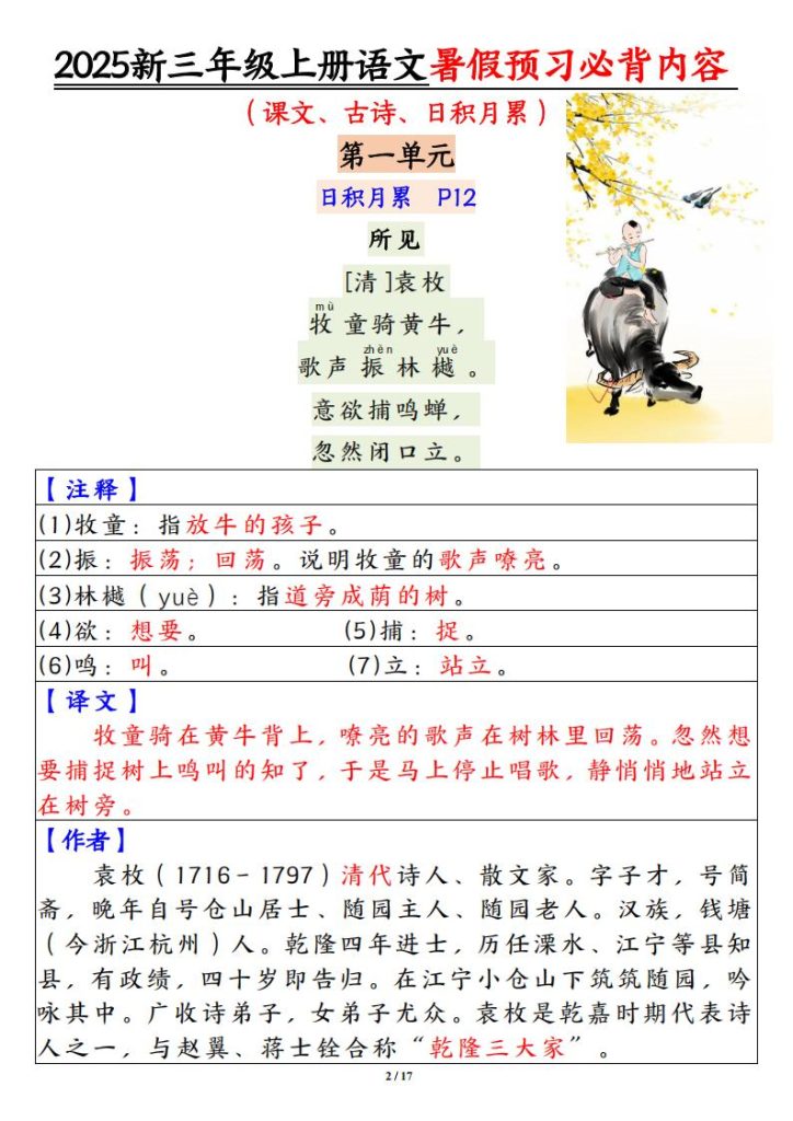 2025新三年级上册语文暑假预习必背内容-宝库盒教辅资料站
