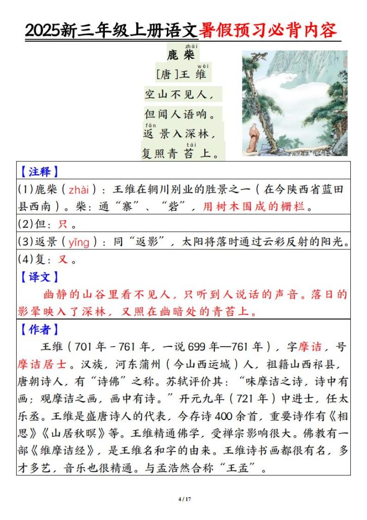 图片[3]-2025新三年级上册语文暑假预习必背内容-宝库盒教辅资料站