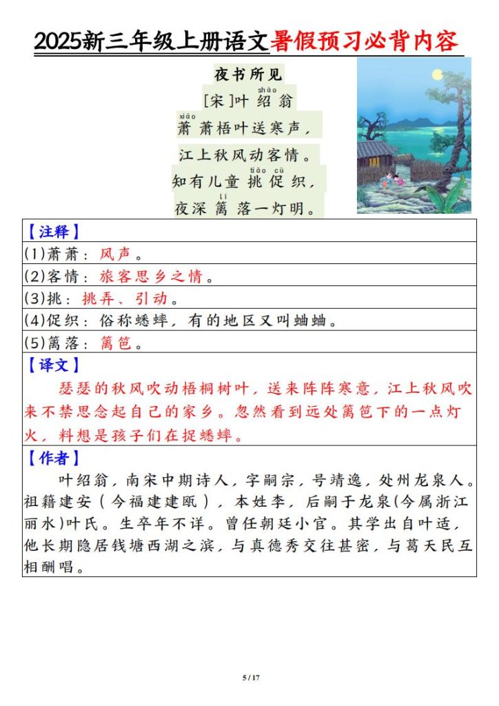 图片[4]-2025新三年级上册语文暑假预习必背内容-宝库盒教辅资料站