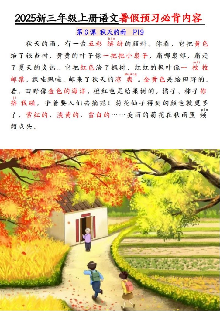 图片[5]-2025新三年级上册语文暑假预习必背内容-宝库盒教辅资料站