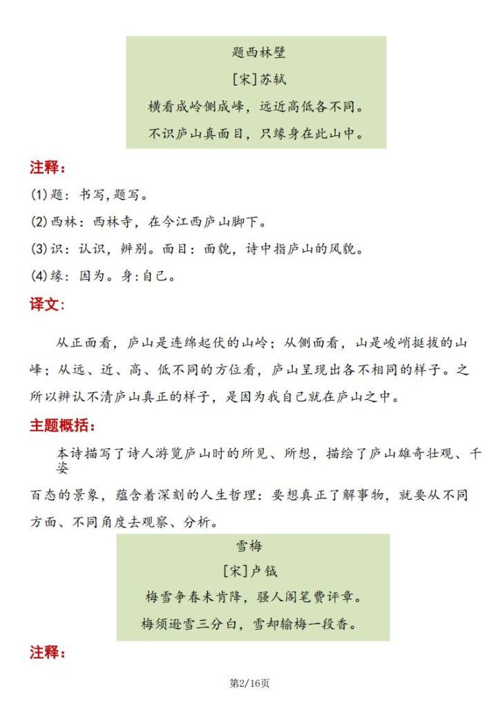 图片[2]-四年级上册语文预习必背内容【课文、文言文、古诗词、日积月累】-宝库盒教辅资料站