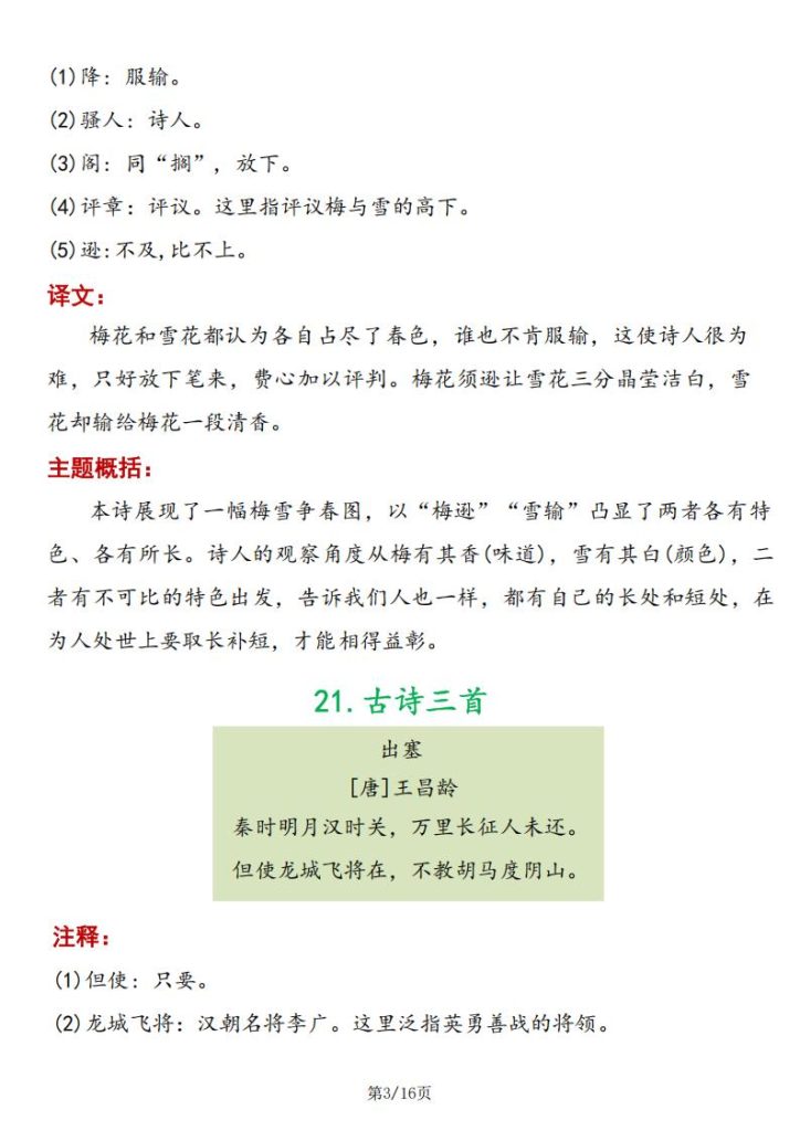 图片[3]-四年级上册语文预习必背内容【课文、文言文、古诗词、日积月累】-宝库盒教辅资料站