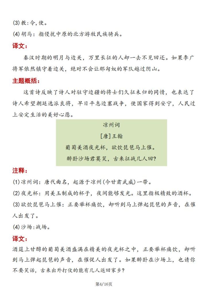 图片[4]-四年级上册语文预习必背内容【课文、文言文、古诗词、日积月累】-宝库盒教辅资料站