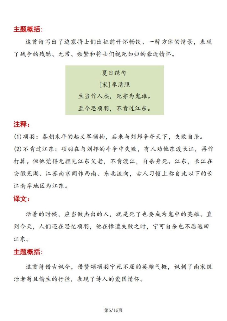 图片[5]-四年级上册语文预习必背内容【课文、文言文、古诗词、日积月累】-宝库盒教辅资料站