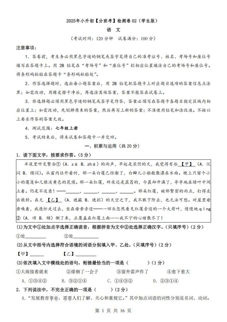 2025年小升初【分班考】检测卷-宝库盒教辅资料站