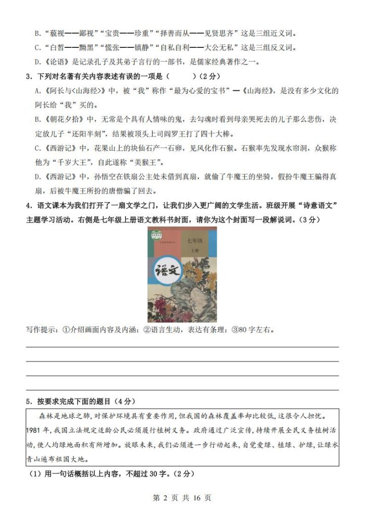 图片[2]-2025年小升初【分班考】检测卷-宝库盒教辅资料站