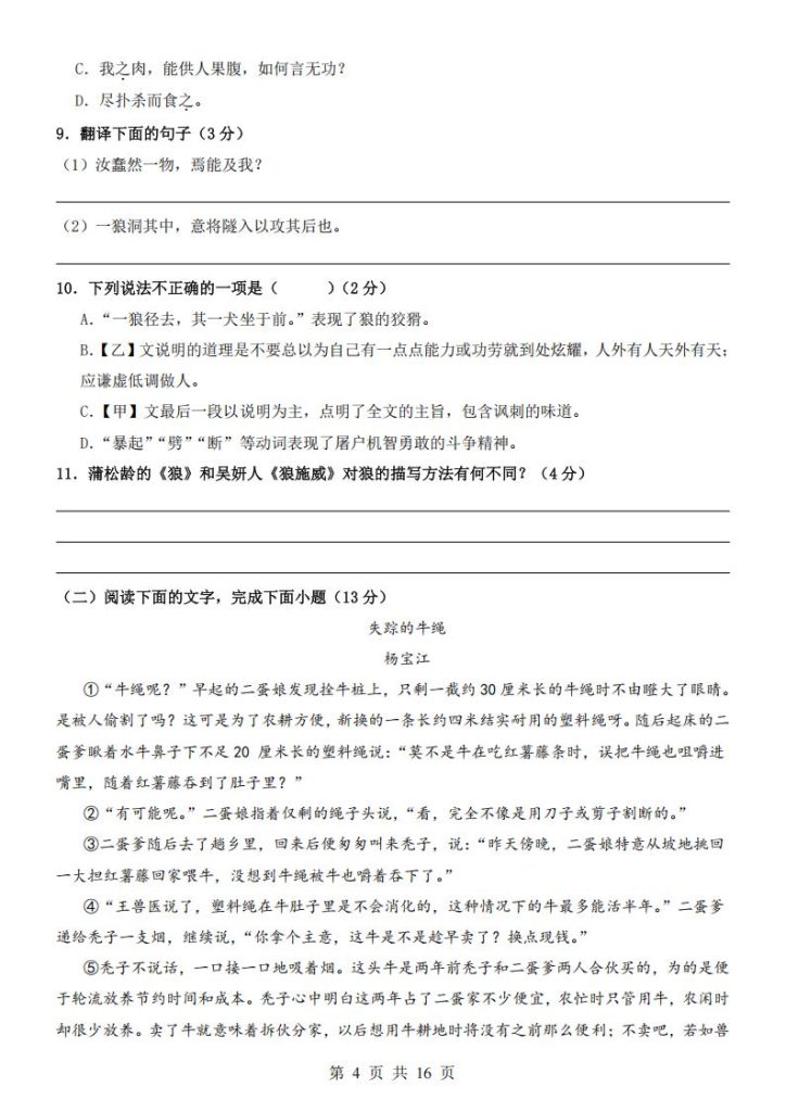 图片[4]-2025年小升初【分班考】检测卷-宝库盒教辅资料站