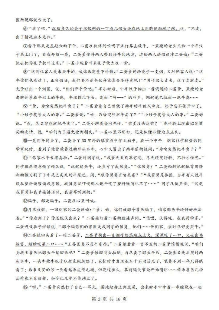 图片[5]-2025年小升初【分班考】检测卷-宝库盒教辅资料站