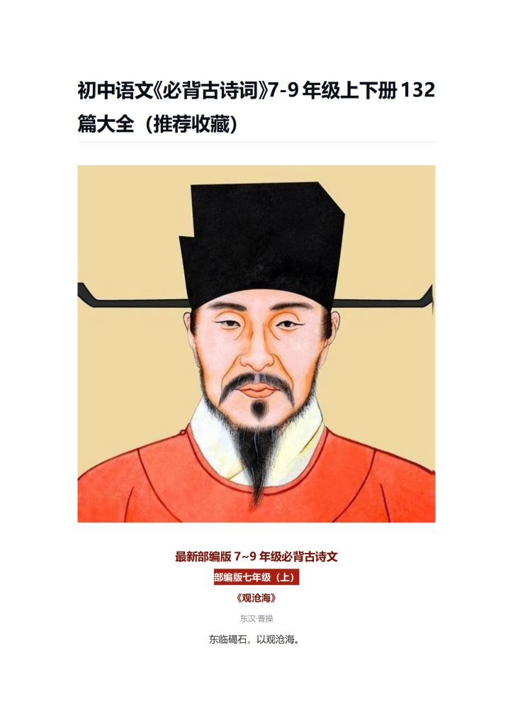 初中语文《必背古诗词》7-9年级上下册132篇大全-宝库盒教辅资料站