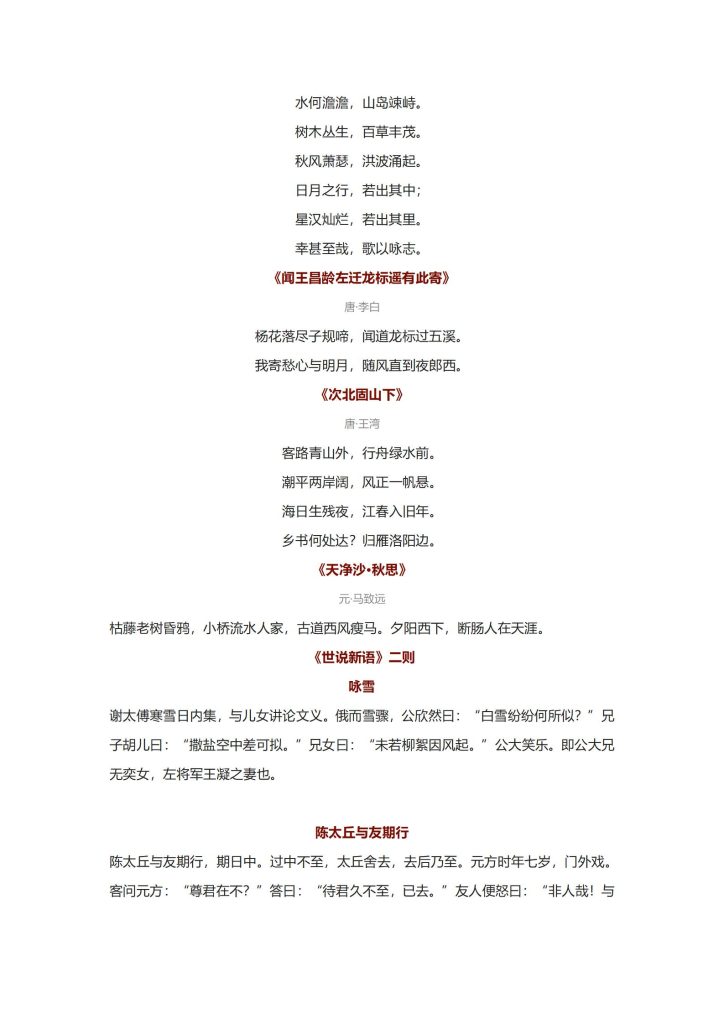 图片[2]-初中语文《必背古诗词》7-9年级上下册132篇大全-宝库盒教辅资料站