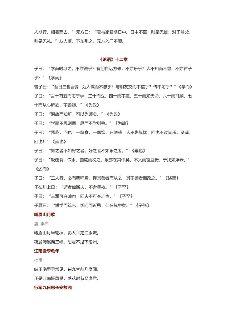 图片[3]-初中语文《必背古诗词》7-9年级上下册132篇大全-宝库盒教辅资料站