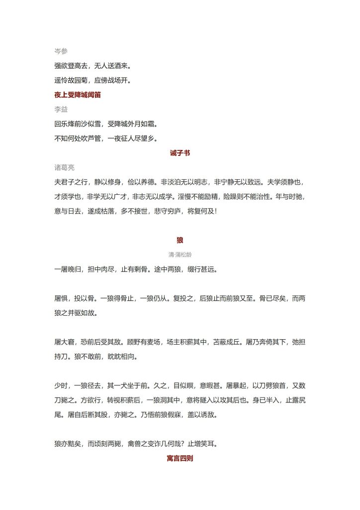 图片[4]-初中语文《必背古诗词》7-9年级上下册132篇大全-宝库盒教辅资料站