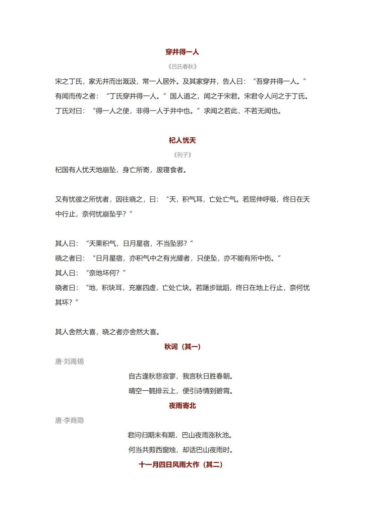 图片[5]-初中语文《必背古诗词》7-9年级上下册132篇大全-宝库盒教辅资料站