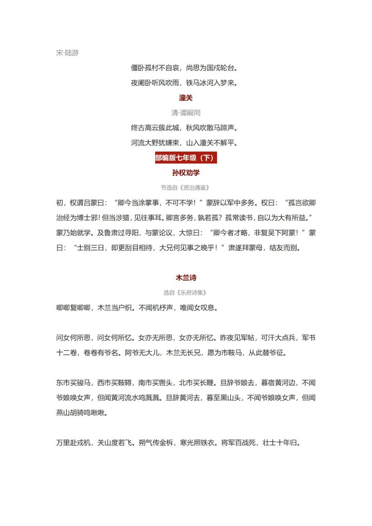 图片[6]-初中语文《必背古诗词》7-9年级上下册132篇大全-宝库盒教辅资料站