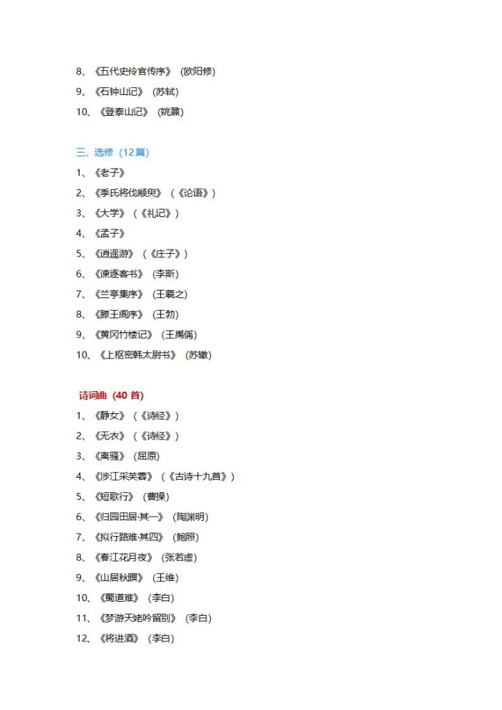 图片[2]-高中语文《必背古诗词》72篇-宝库盒教辅资料站