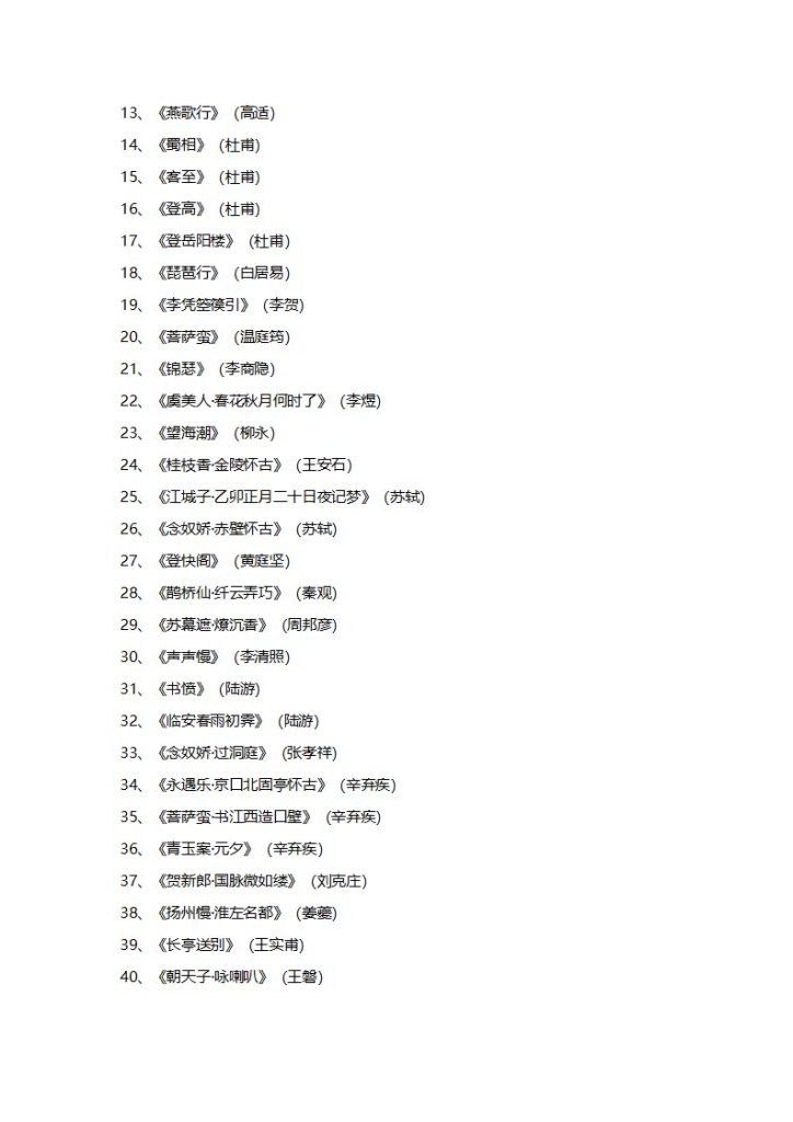 图片[3]-高中语文《必背古诗词》72篇-宝库盒教辅资料站