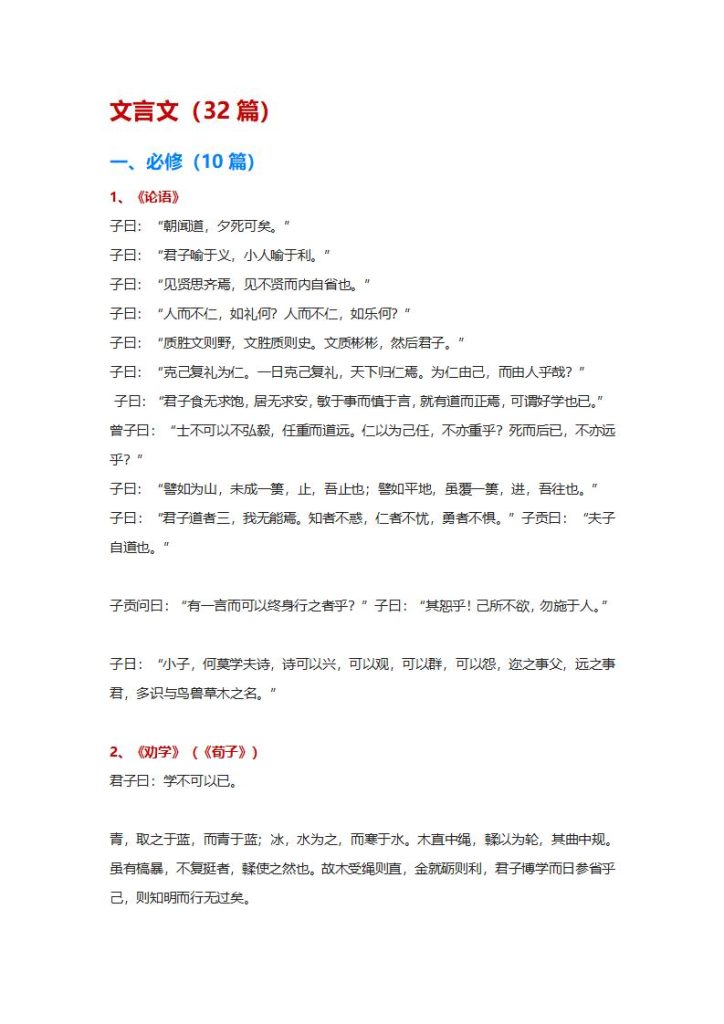 图片[4]-高中语文《必背古诗词》72篇-宝库盒教辅资料站