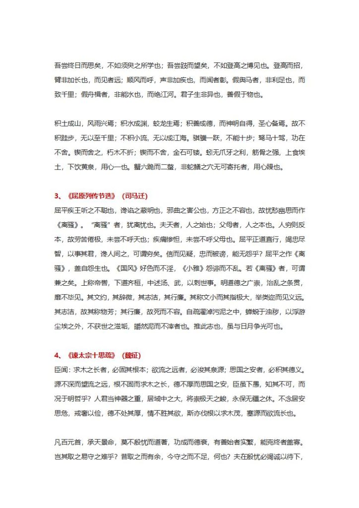 图片[5]-高中语文《必背古诗词》72篇-宝库盒教辅资料站