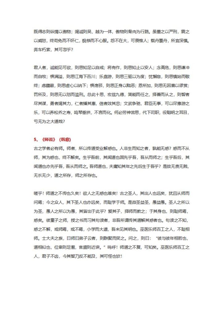 图片[6]-高中语文《必背古诗词》72篇-宝库盒教辅资料站